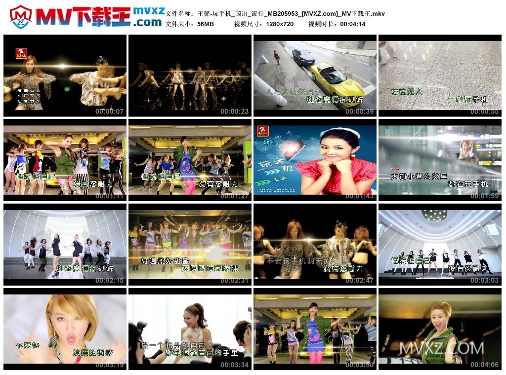 王馨-玩手机_国语_流行_MB205953